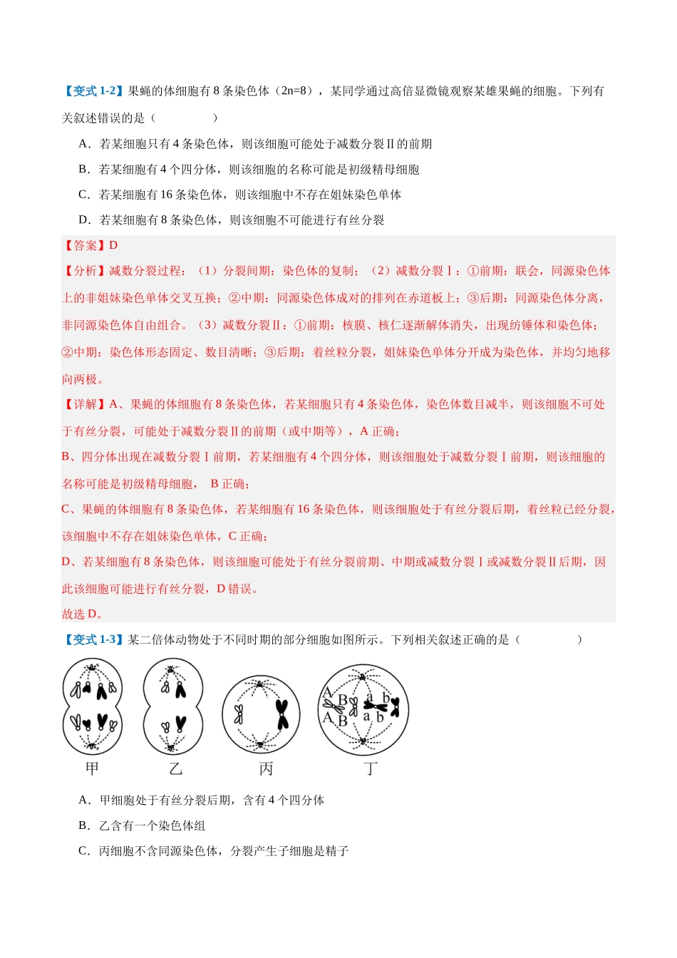专题08 减数分裂和受精作用（5大题型）（教师版）.docx_第3页
