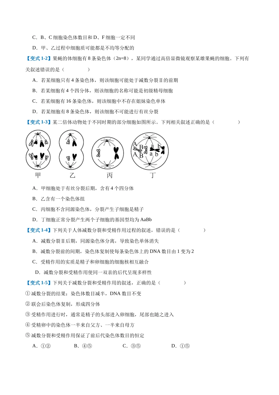 专题08 减数分裂和受精作用（5大题型）（学生版）.docx_第2页