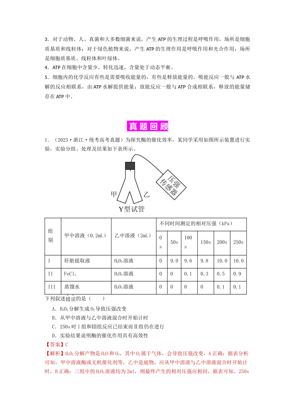 专题08 酶和ATP(解析版).docx_第2页