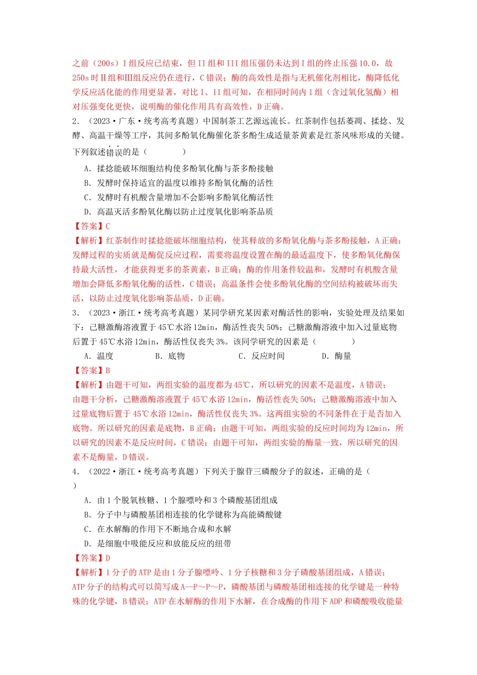 专题08 酶和ATP(解析版).docx_第3页