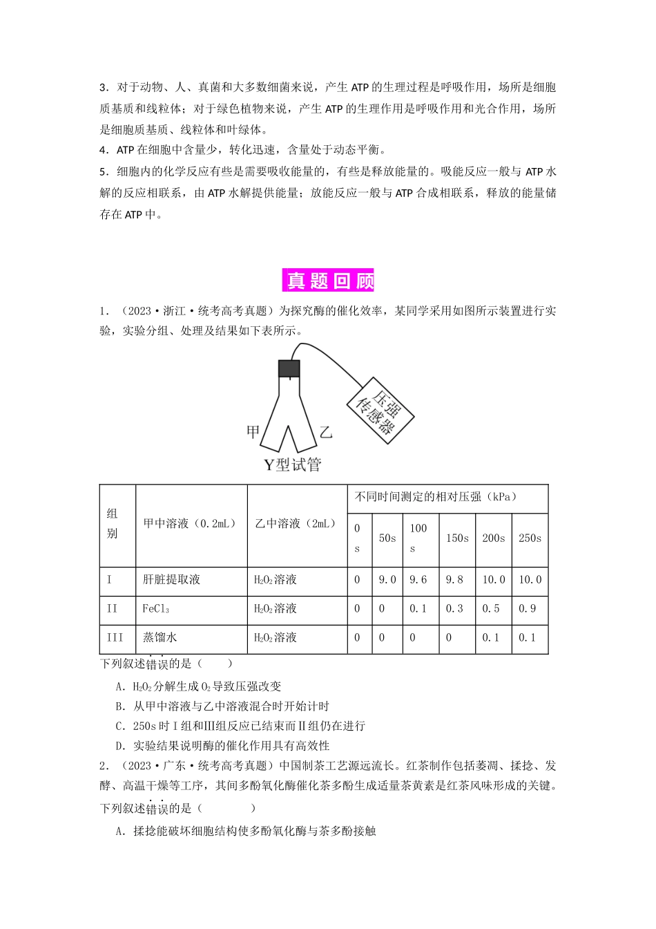 专题08 酶和ATP（原卷版）.docx_第2页