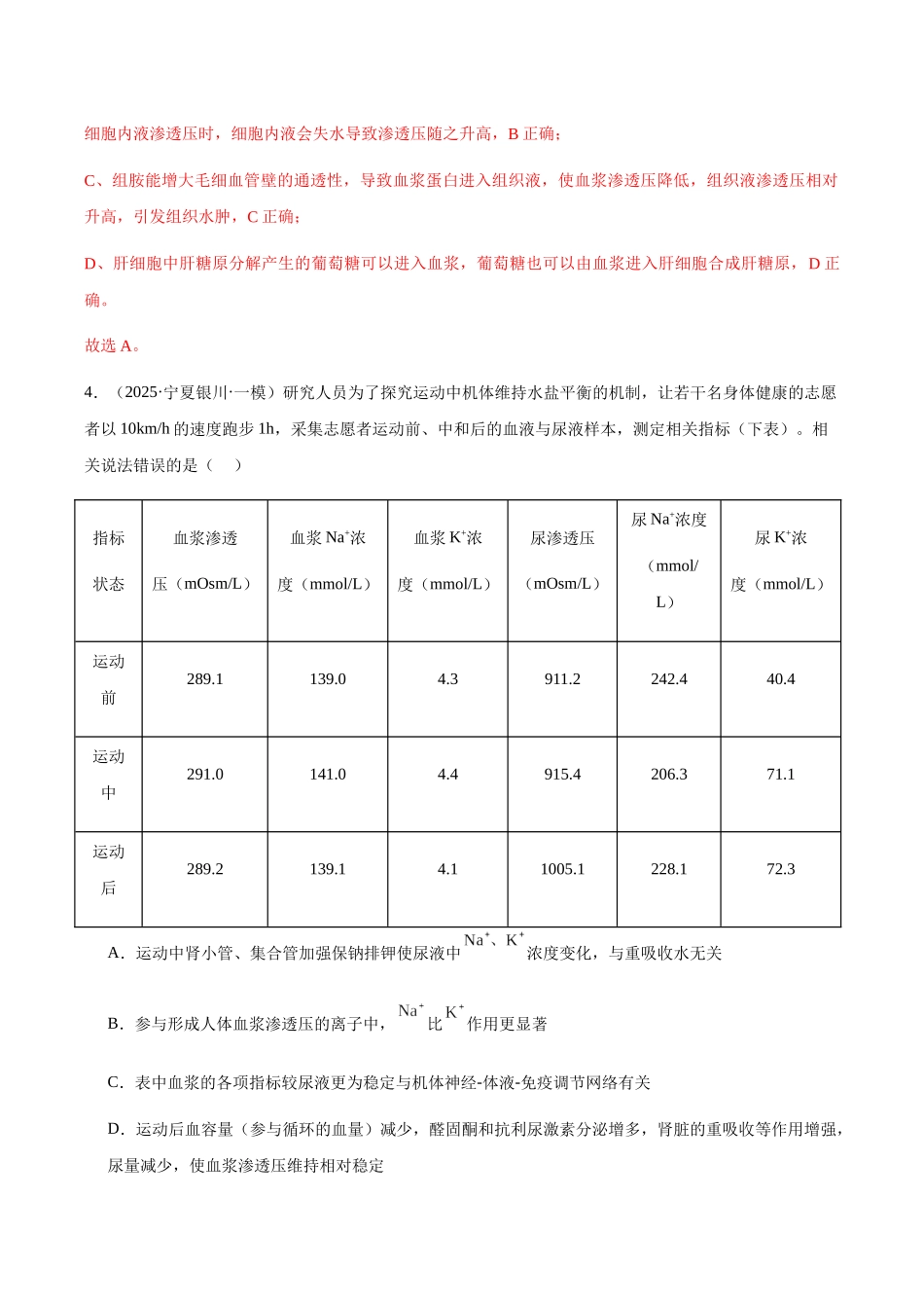 专题08 内环境和神经调节(教师版).docx_第3页