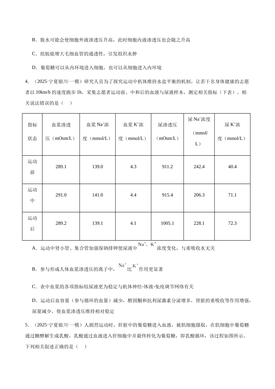 专题08 内环境和神经调节(学生版).docx_第2页