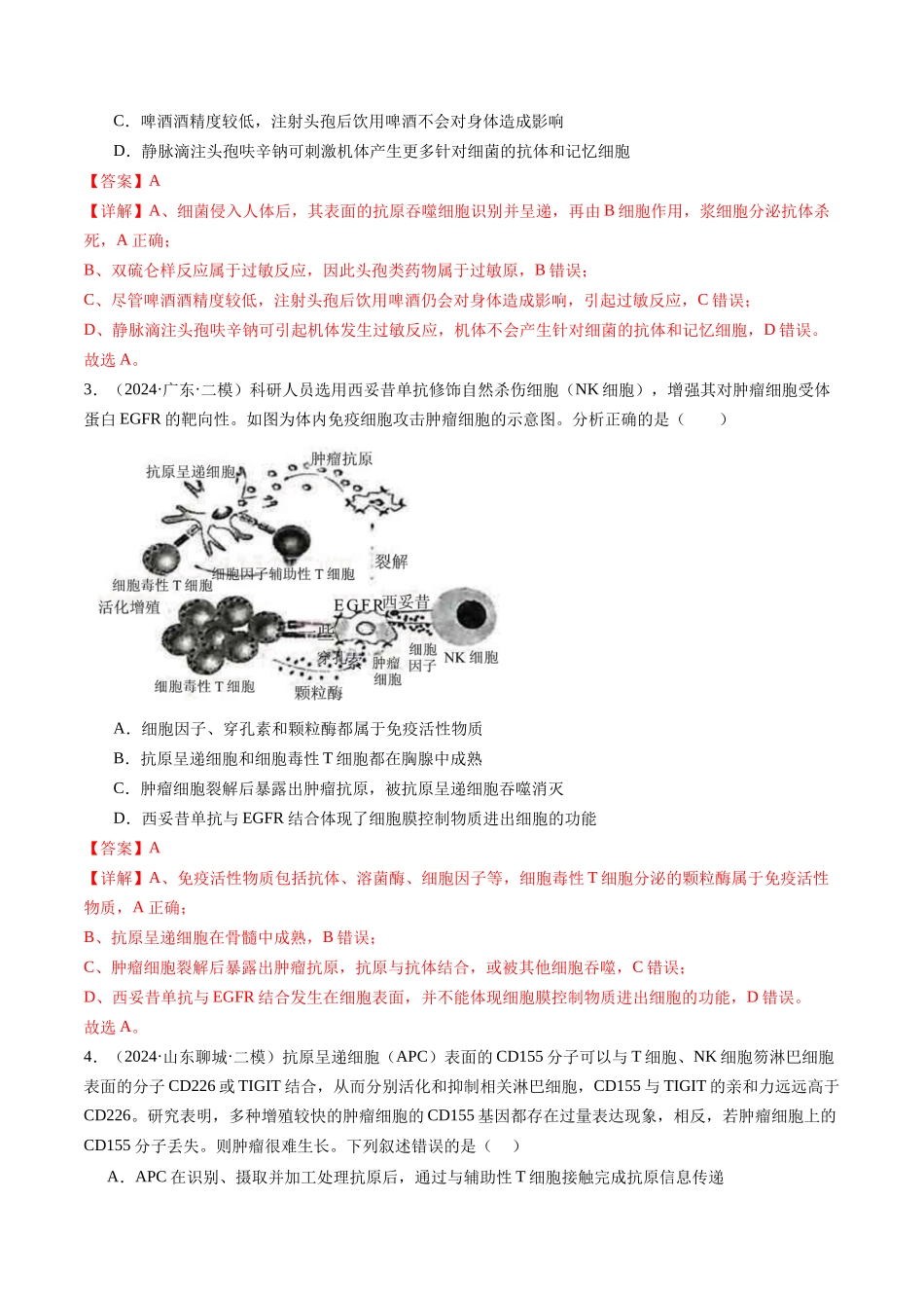 专题08 人体内环境稳态与免疫(教师版).docx_第2页