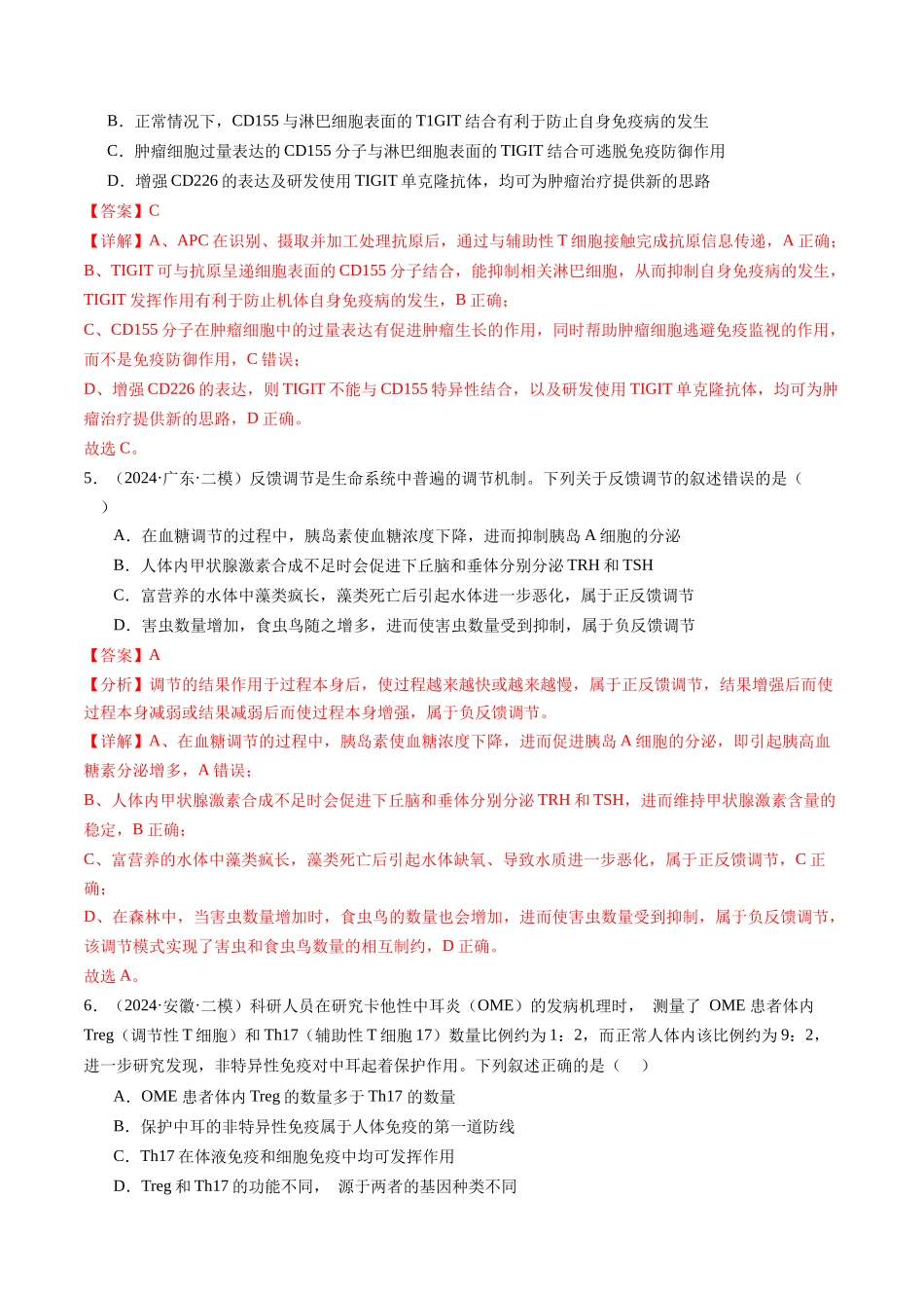 专题08 人体内环境稳态与免疫(教师版).docx_第3页