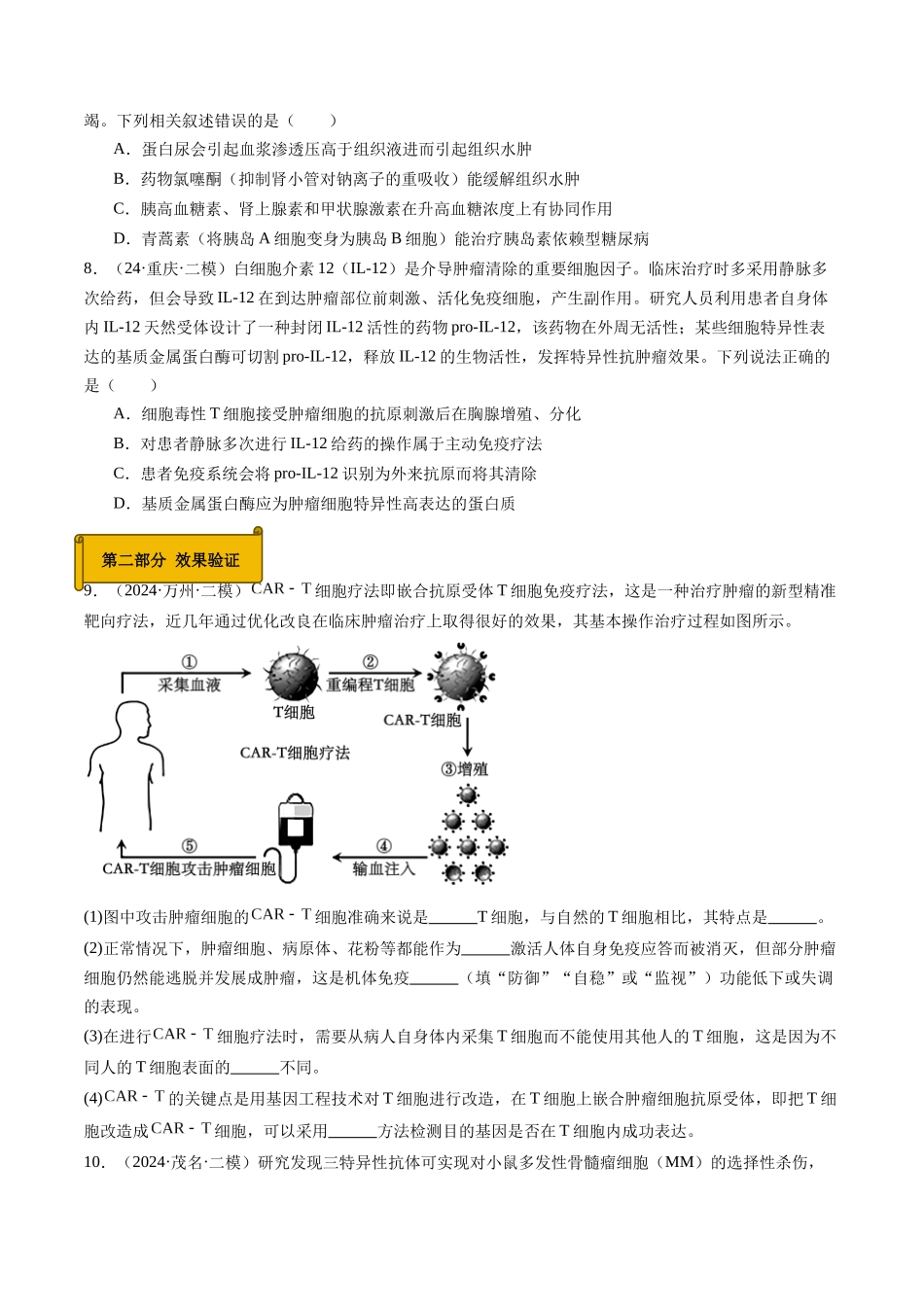 专题08 人体内环境稳态与免疫(原卷版).docx_第3页