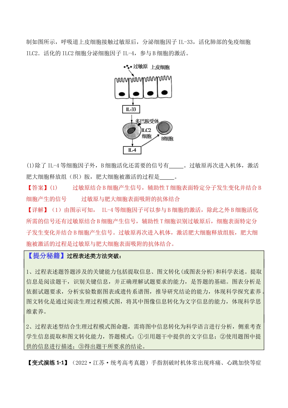 专题08 生命活动调节(解析版) .docx_第2页