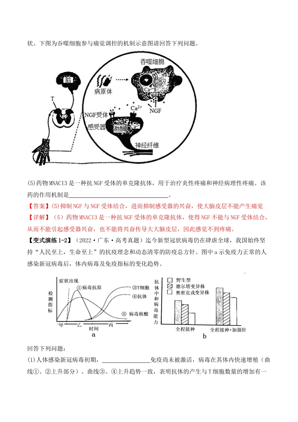 专题08 生命活动调节(解析版) .docx_第3页