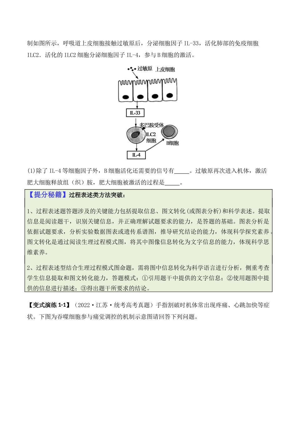 专题08 生命活动调节(原卷版).docx_第2页