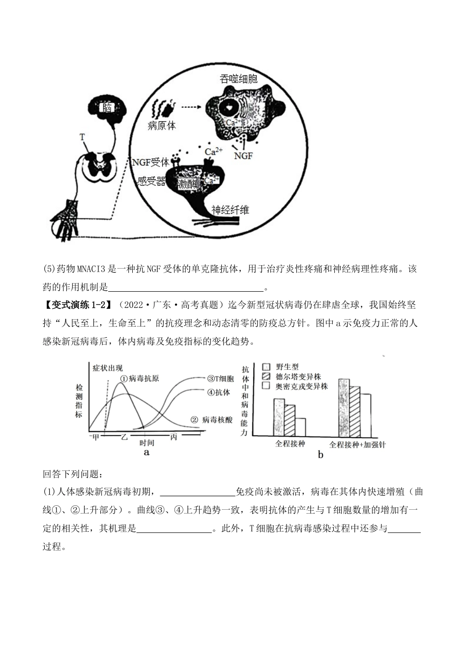 专题08 生命活动调节(原卷版).docx_第3页