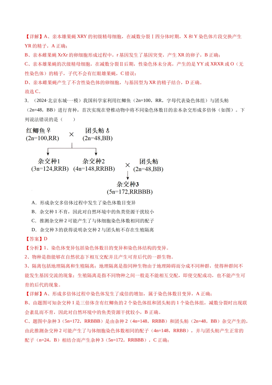 专题08 生物的变异、育种与进化(解析版).docx_第2页