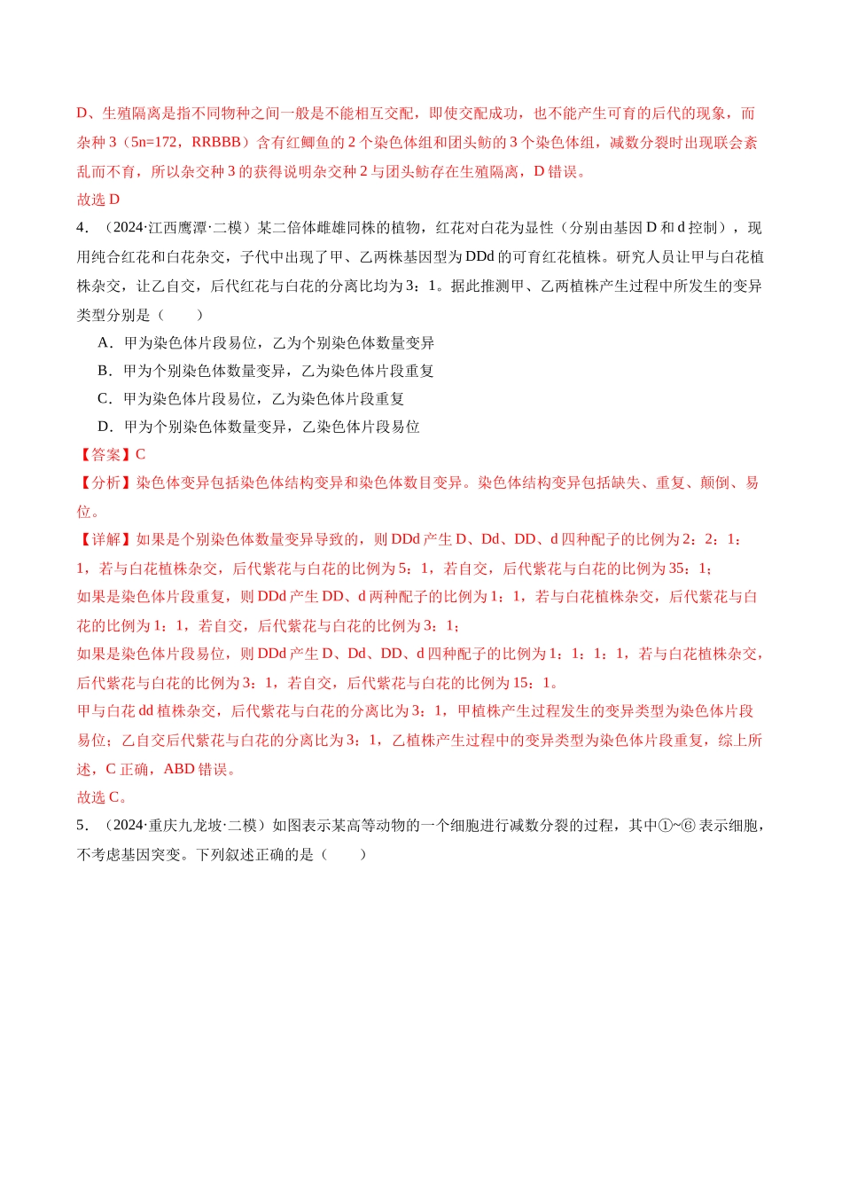 专题08 生物的变异、育种与进化(解析版).docx_第3页