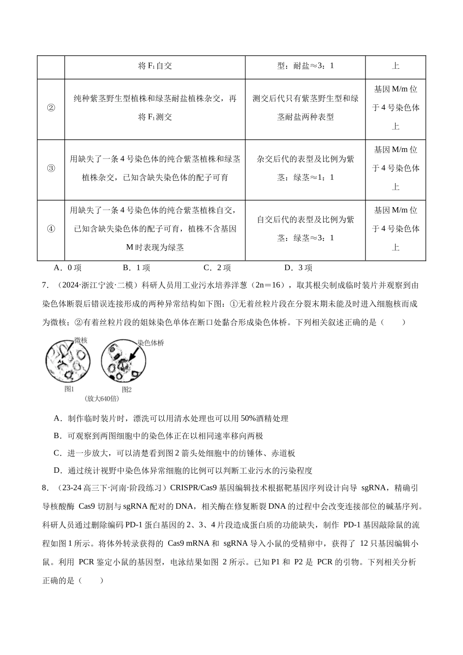 专题08 生物的变异、育种与进化(原卷版).docx_第3页