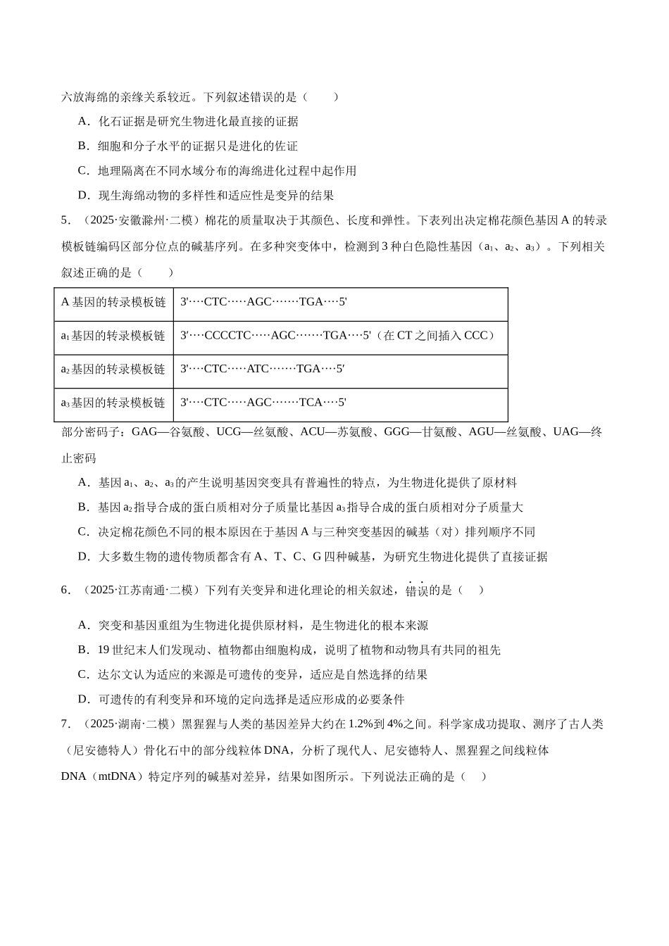 专题08 生物的进化(学生版).docx_第2页