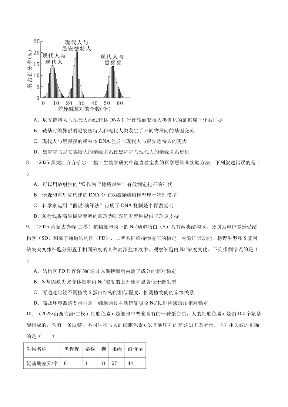 专题08 生物的进化(学生版).docx_第3页