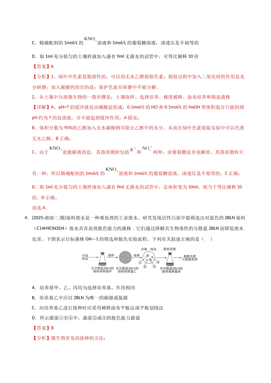 专题08 生物技术与工程(教师版).docx_第3页