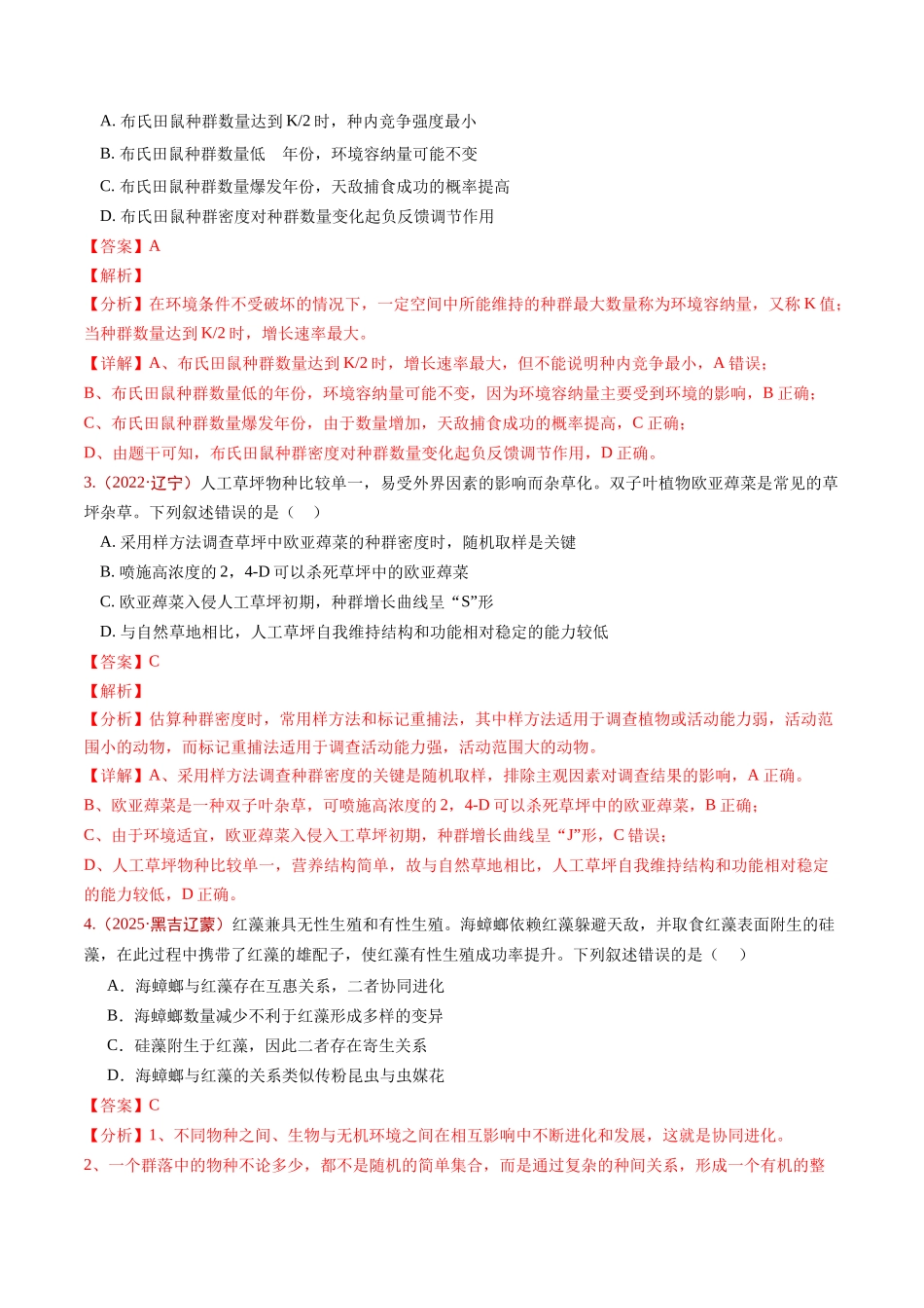 专题08 生物与环境(教师版).docx_第2页