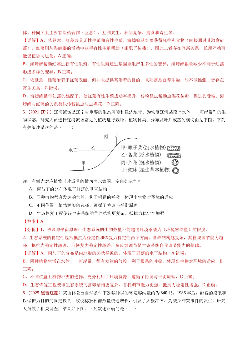 专题08 生物与环境(教师版).docx_第3页