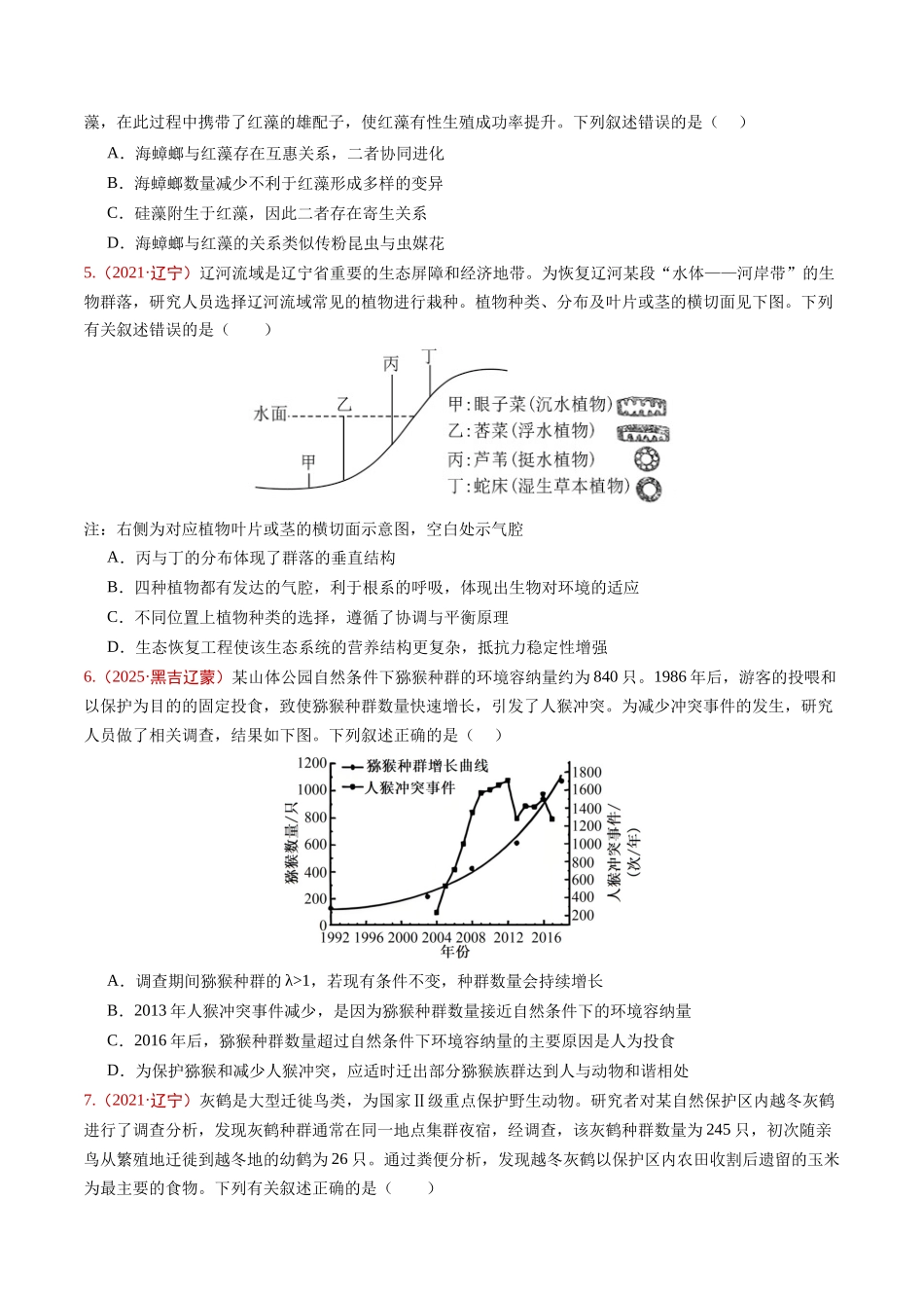 专题08 生物与环境(学生版).docx_第2页
