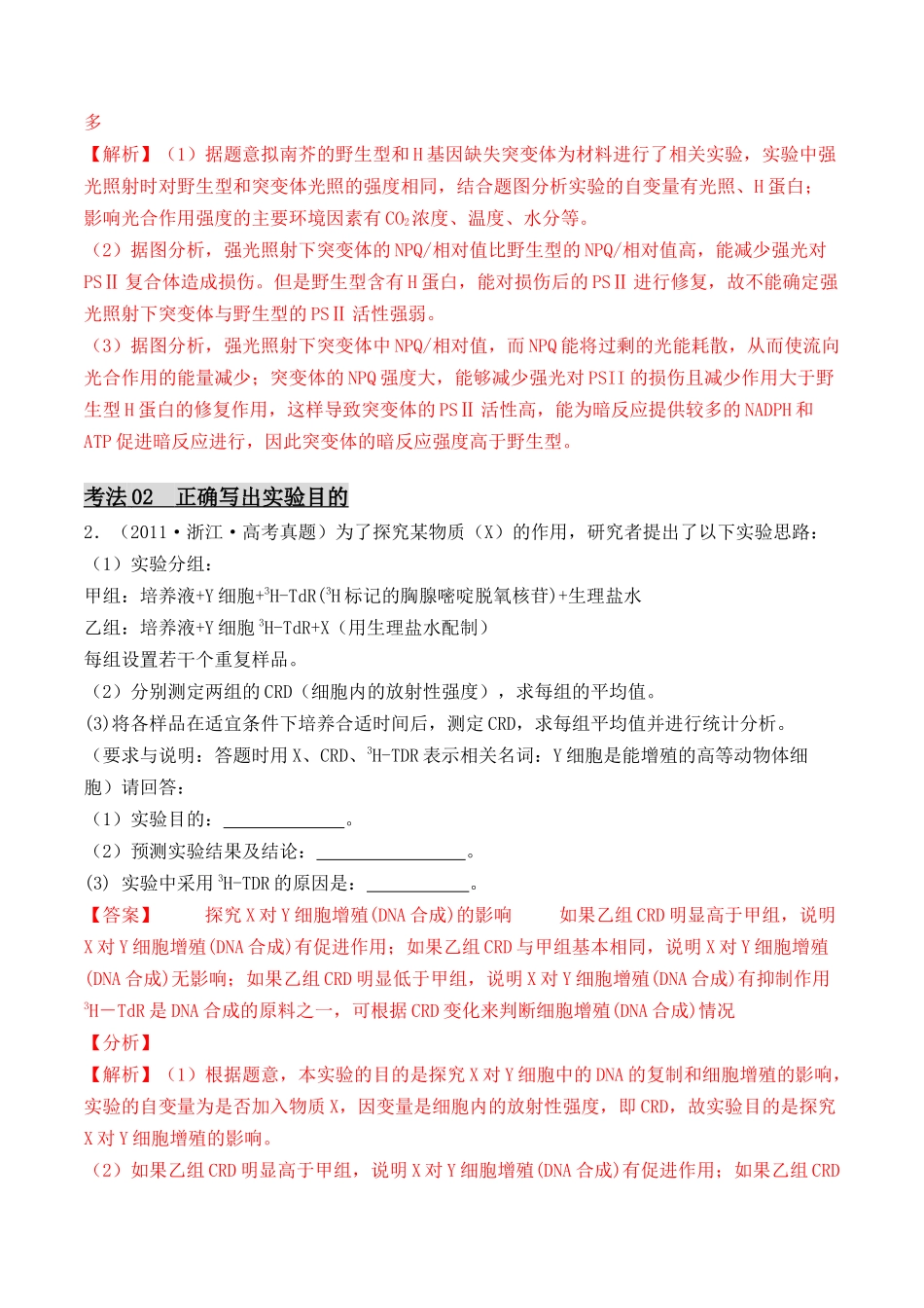 专题08 实验设计专题题型及解题技巧(解析版).docx_第2页