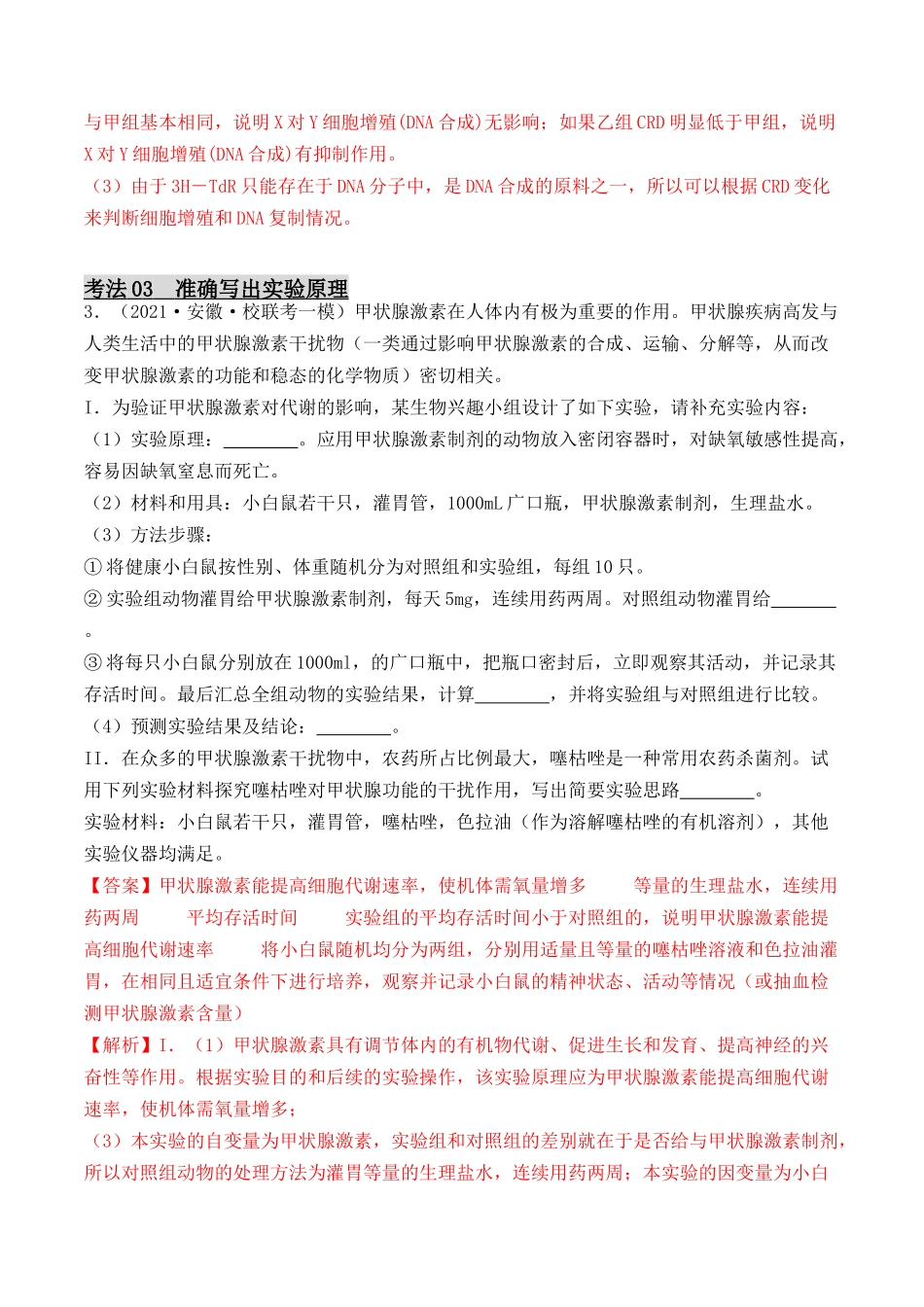 专题08 实验设计专题题型及解题技巧(解析版).docx_第3页
