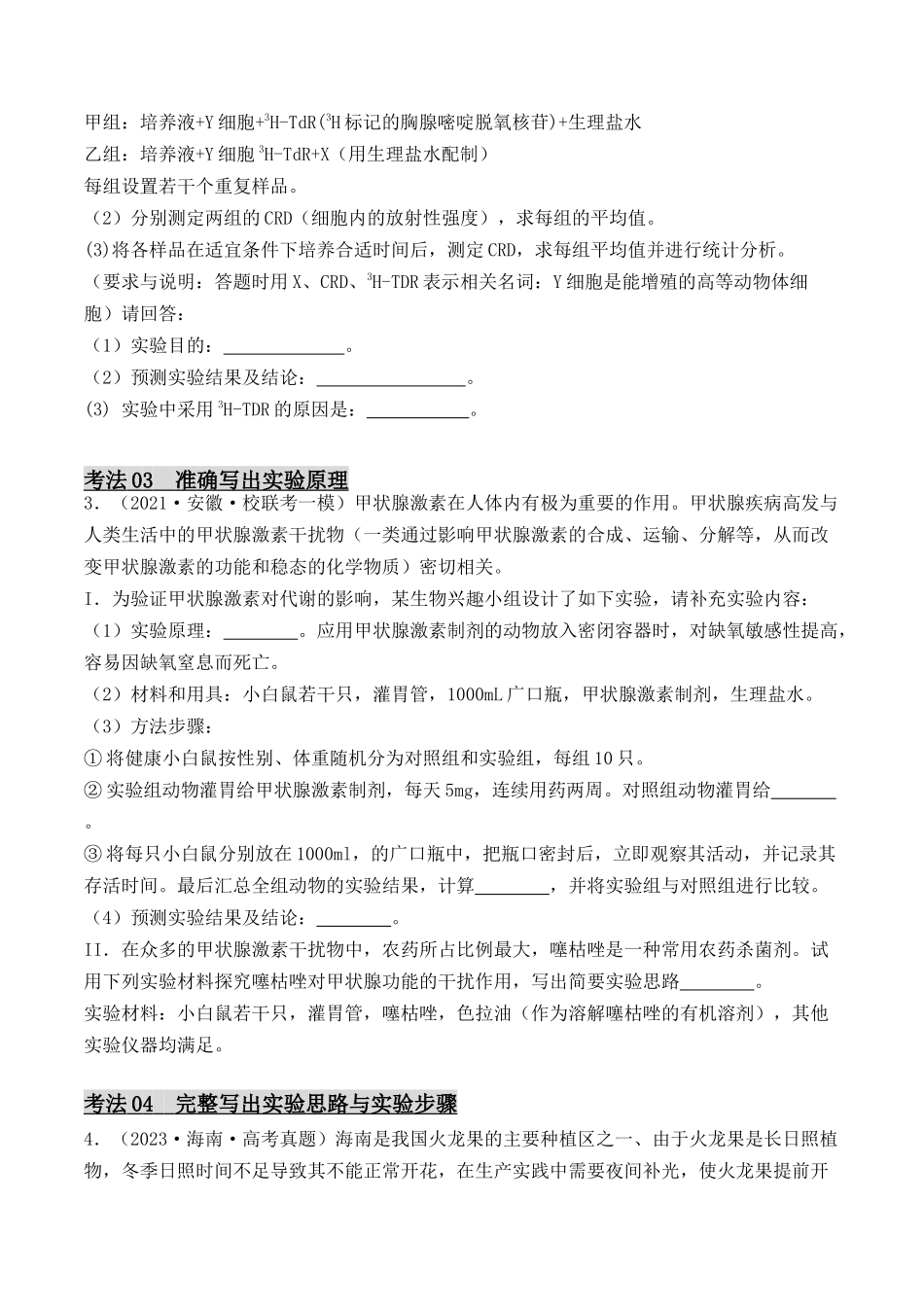 专题08 实验设计专题题型及解题技巧(原卷版).docx_第2页