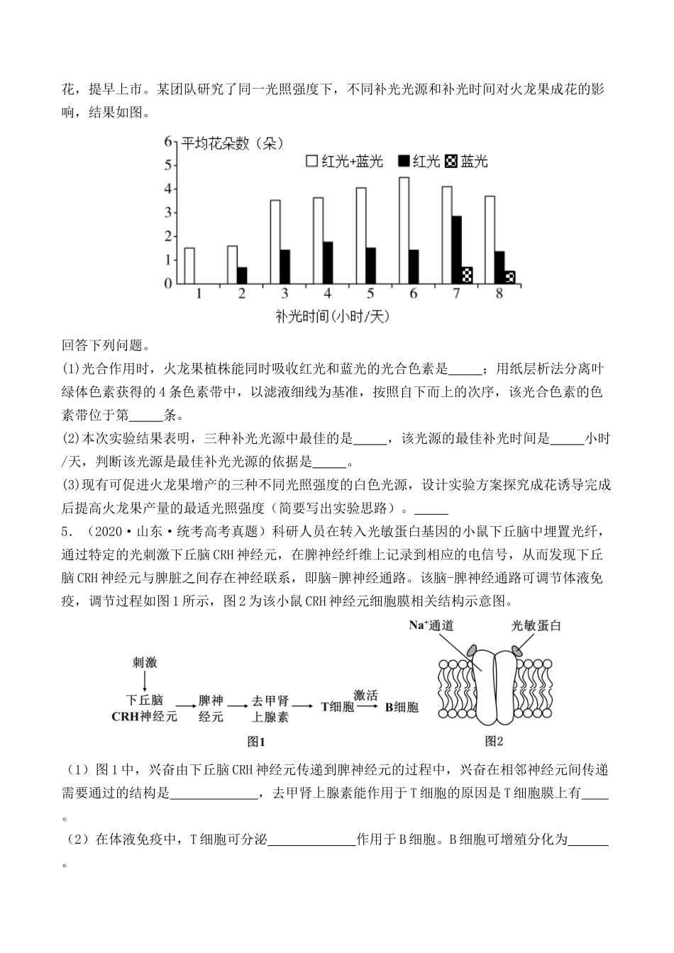 专题08 实验设计专题题型及解题技巧(原卷版).docx_第3页