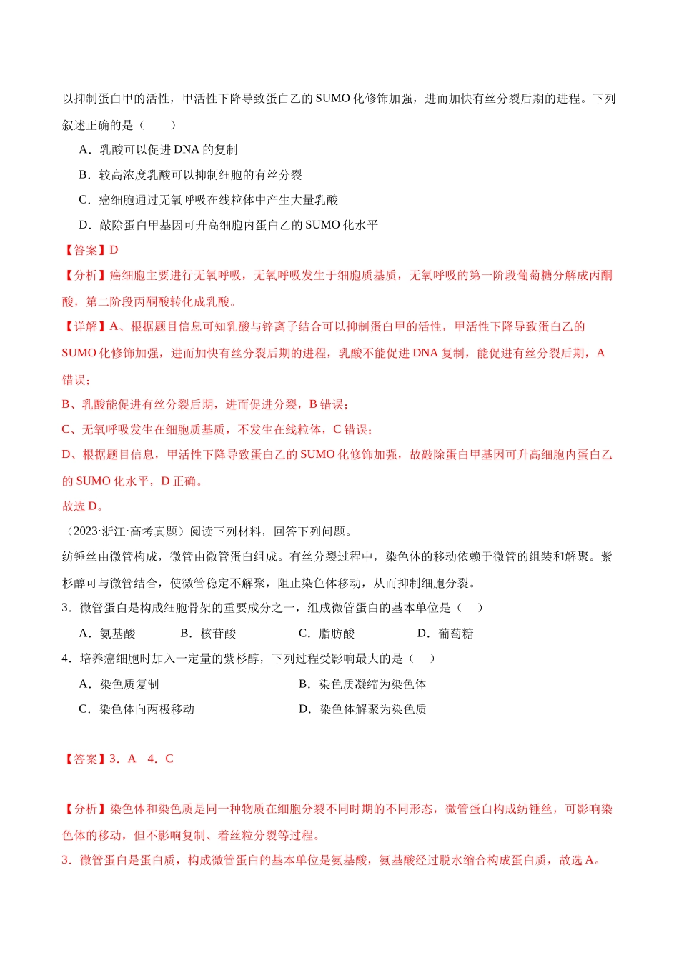 专题08 细胞的增殖和减数分裂（教师版）.docx_第2页