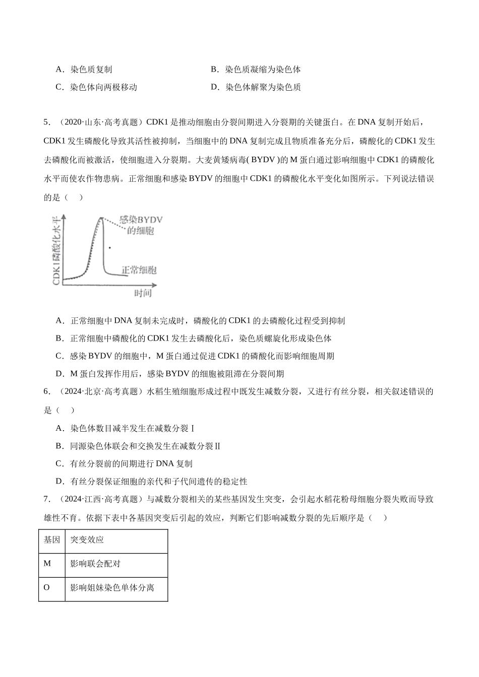 专题08 细胞的增殖和减数分裂（学生版）.docx_第2页