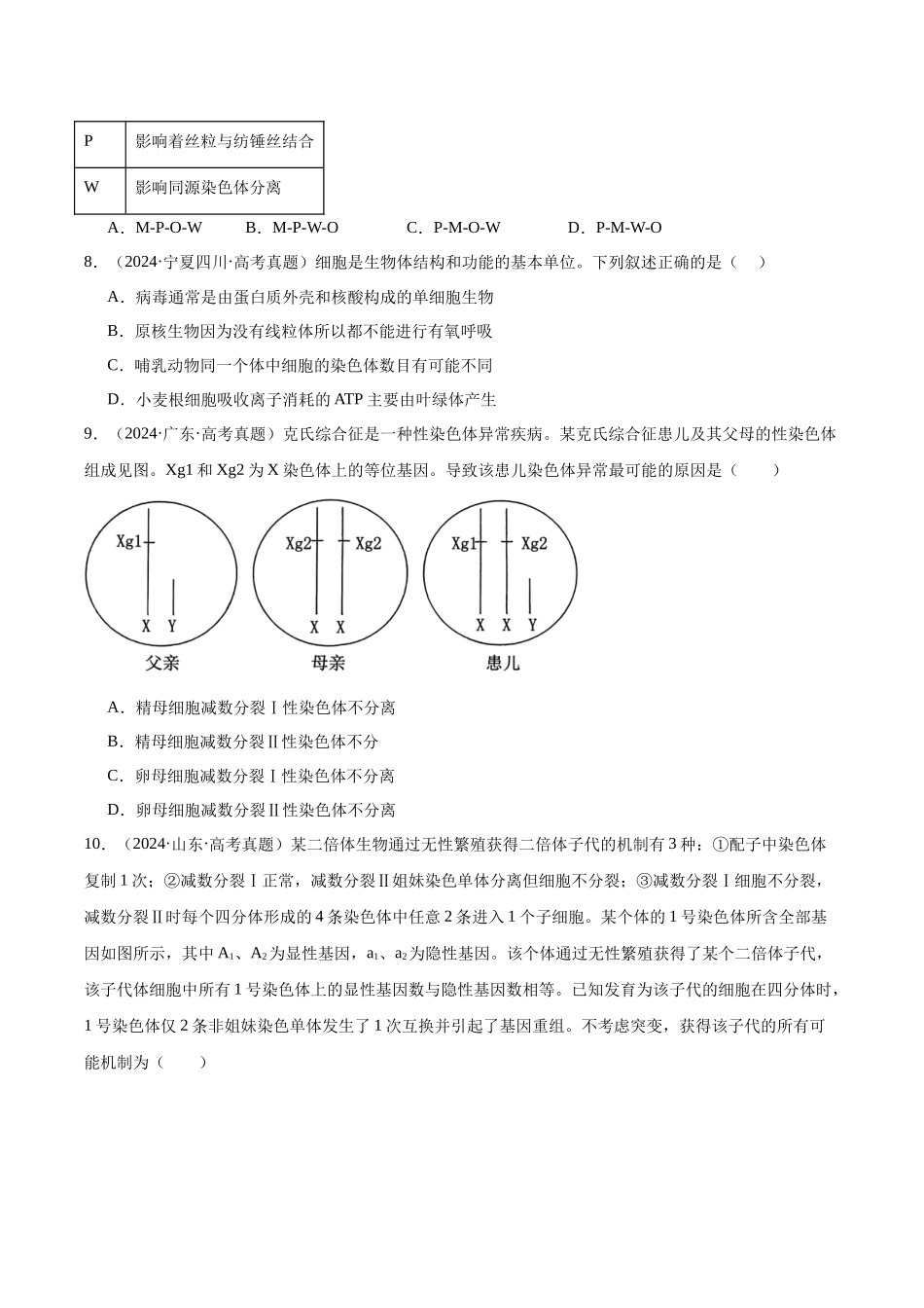 专题08 细胞的增殖和减数分裂（学生版）.docx_第3页