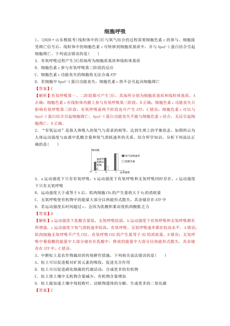 专题08 细胞呼吸(精练)(解析版).docx_第1页