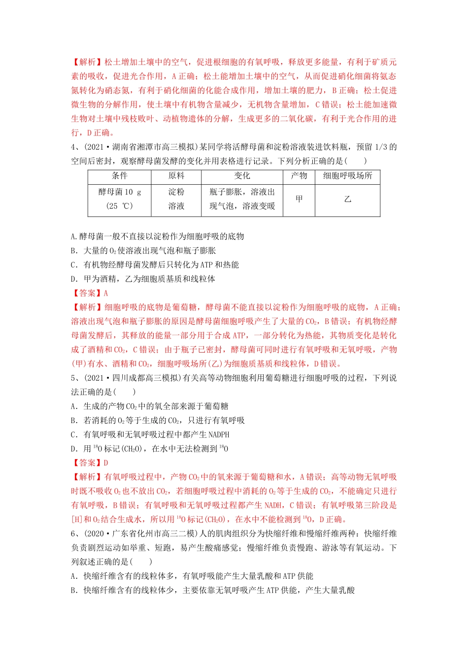 专题08 细胞呼吸(精练)(解析版).docx_第2页