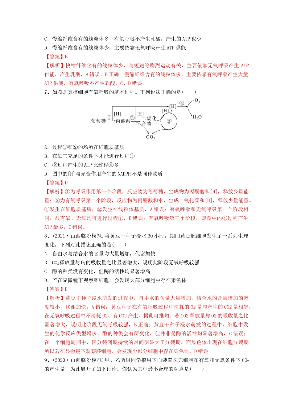 专题08 细胞呼吸(精练)(解析版).docx_第3页
