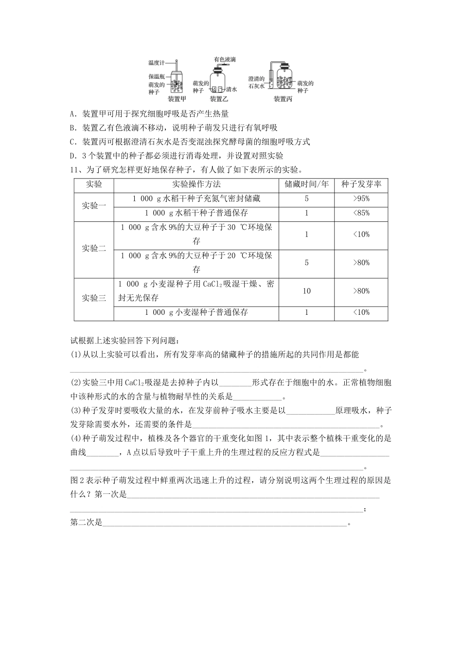 专题08 细胞呼吸(精练)(原卷版).docx_第3页