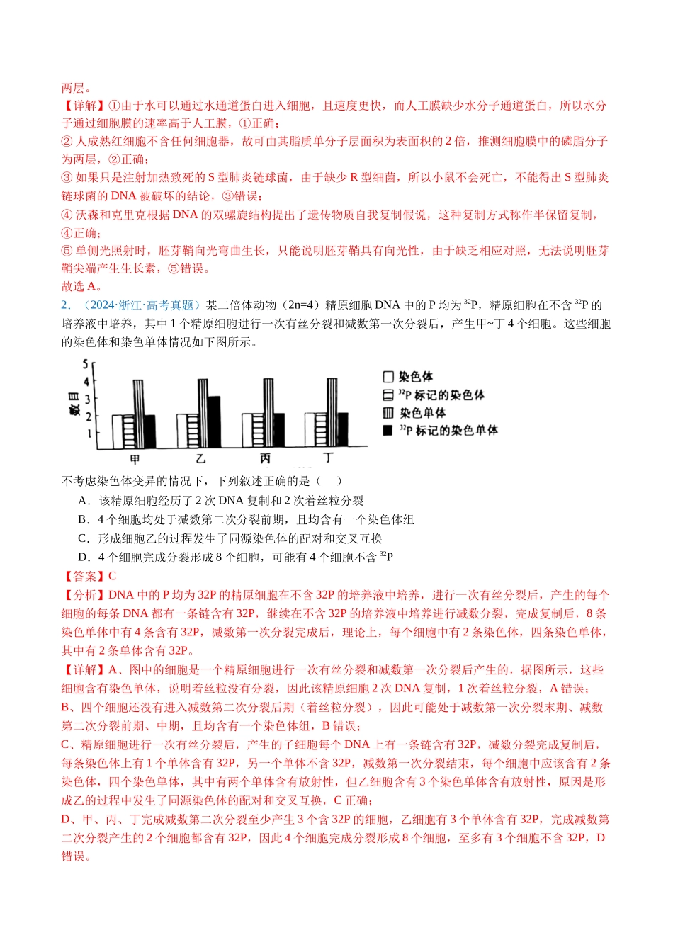 专题08 遗传的分子基础(解析版).docx_第2页