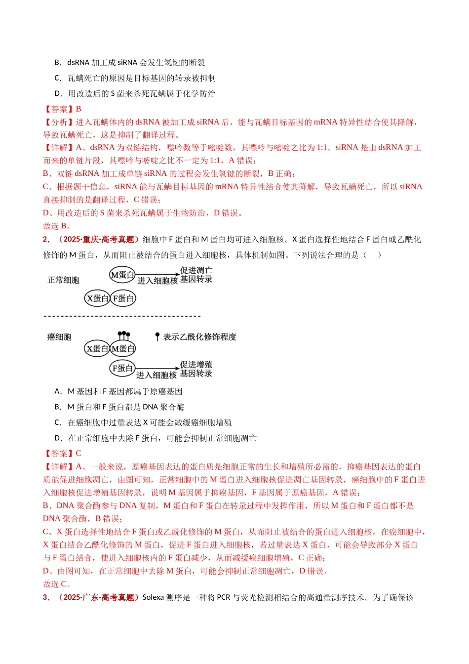专题08 遗传的分子基础(全国通用)(教师版).docx_第2页