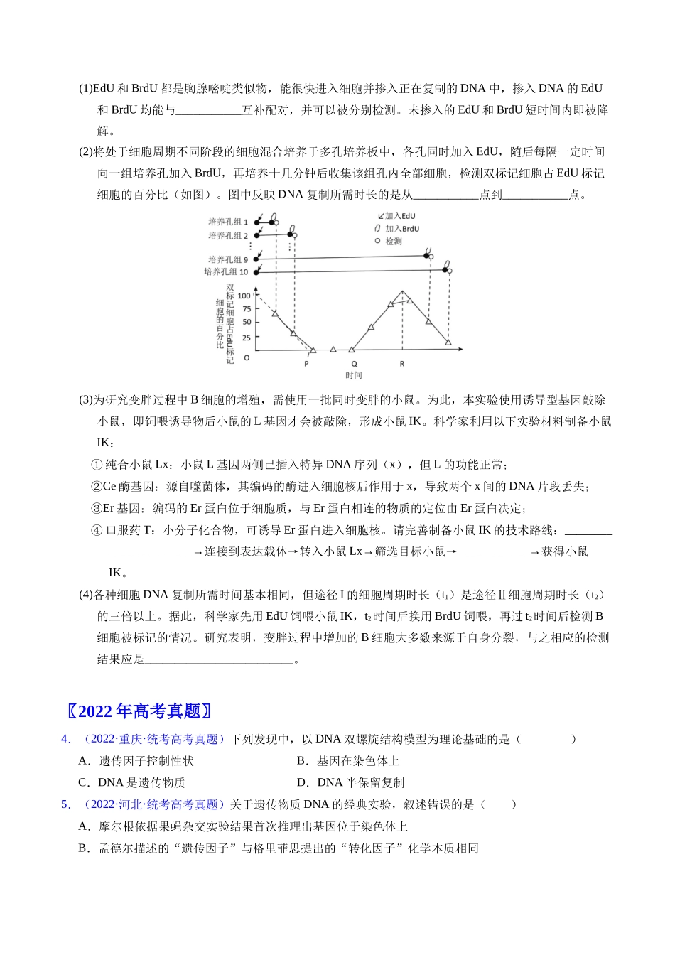 专题08 遗传的分子基础-五年（2019-2023）高考生物真题分项汇编（全国通用）（学生版）.docx_第2页