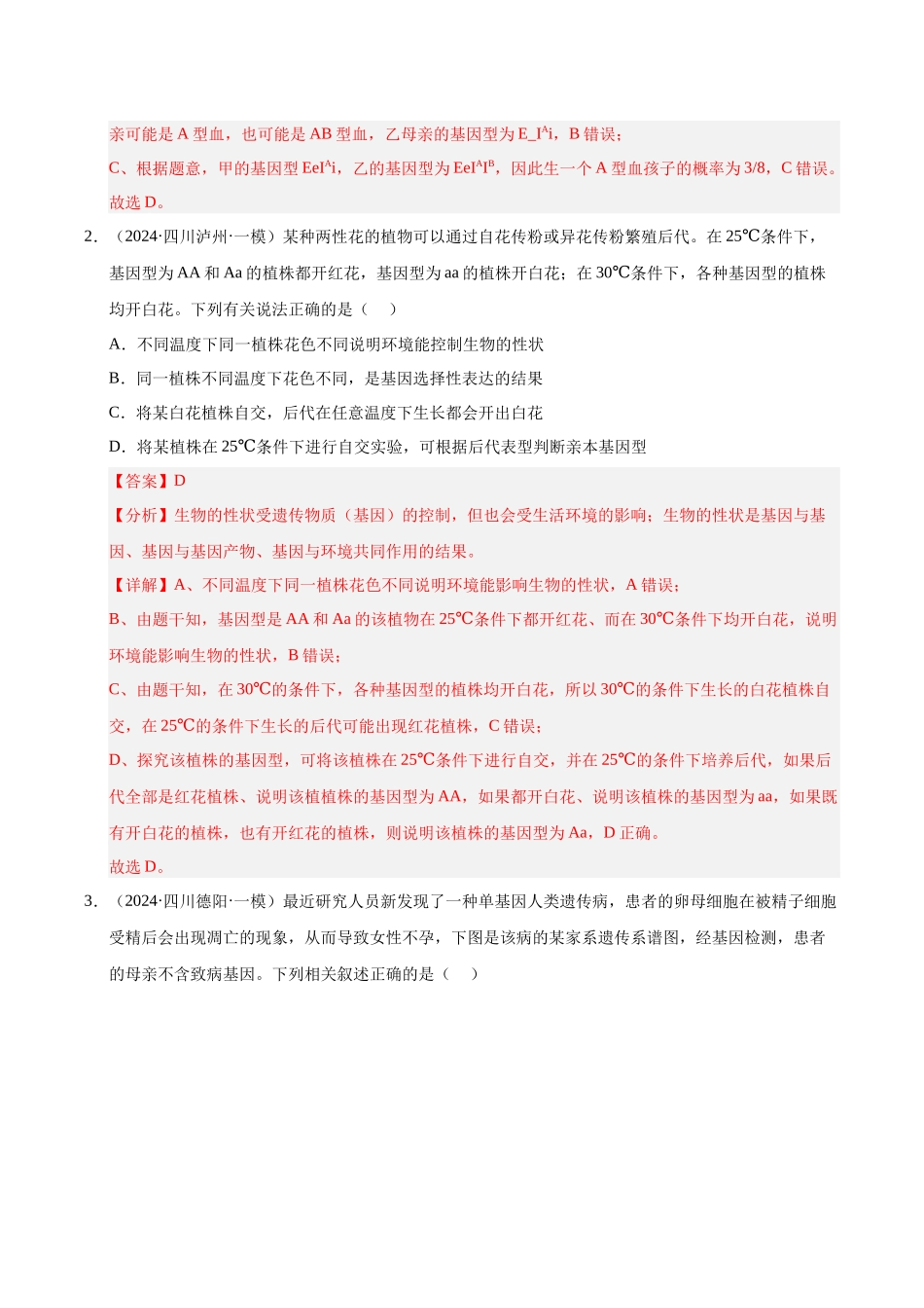 专题08 遗传的基本规律（教师版）.docx_第2页