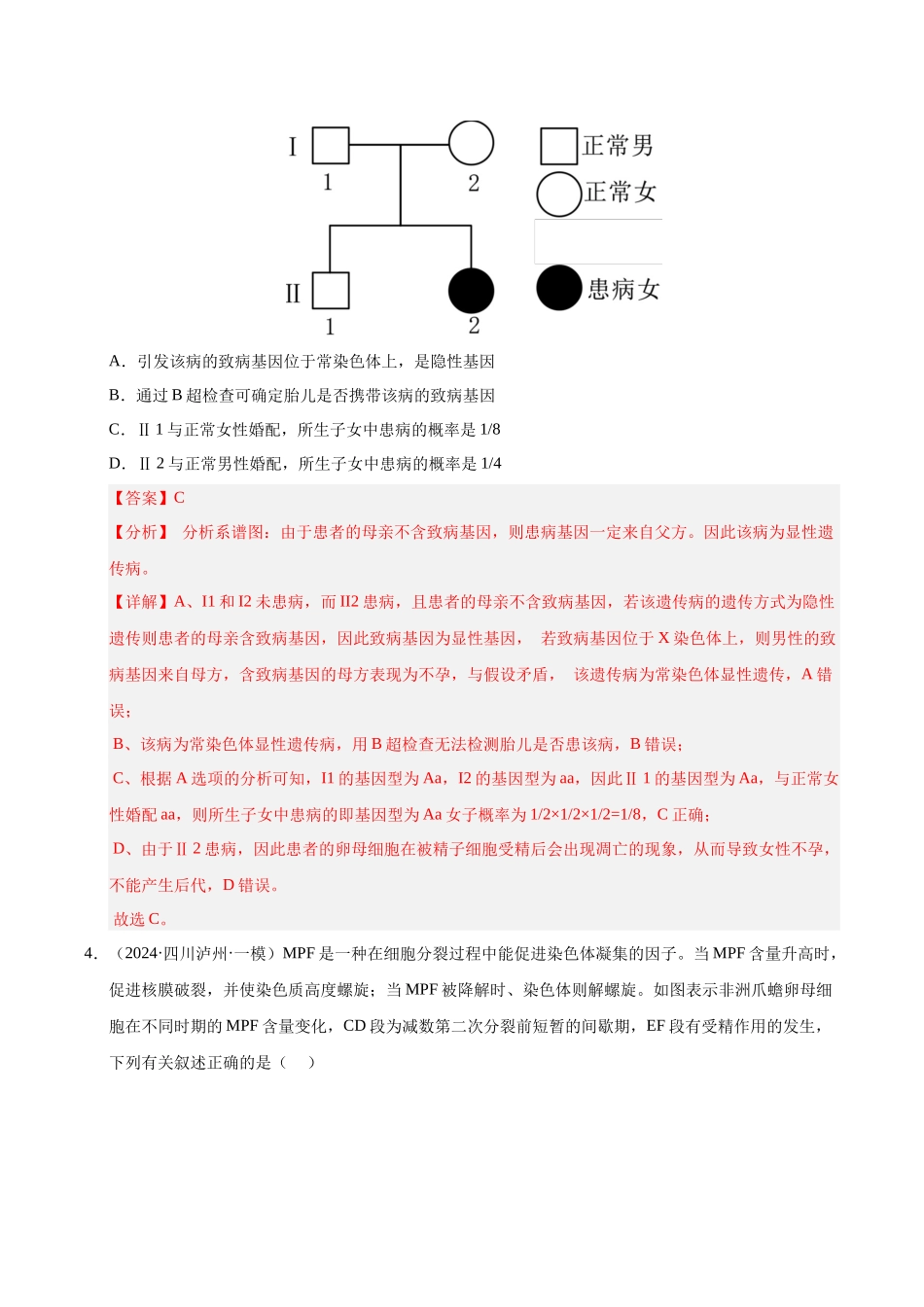 专题08 遗传的基本规律（教师版）.docx_第3页