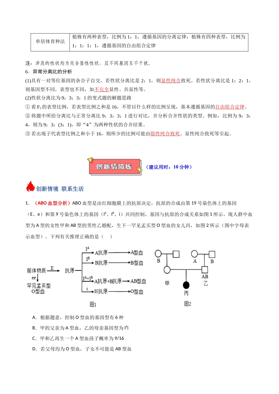 专题08 遗传的基本规律（解析版）.docx_第3页