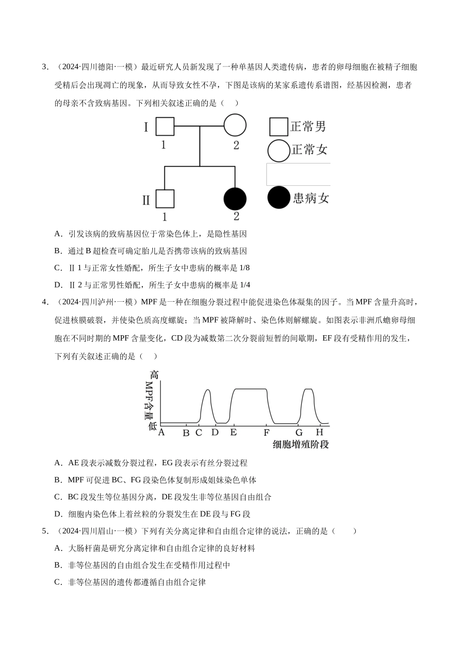 专题08 遗传的基本规律（学生版）.docx_第2页