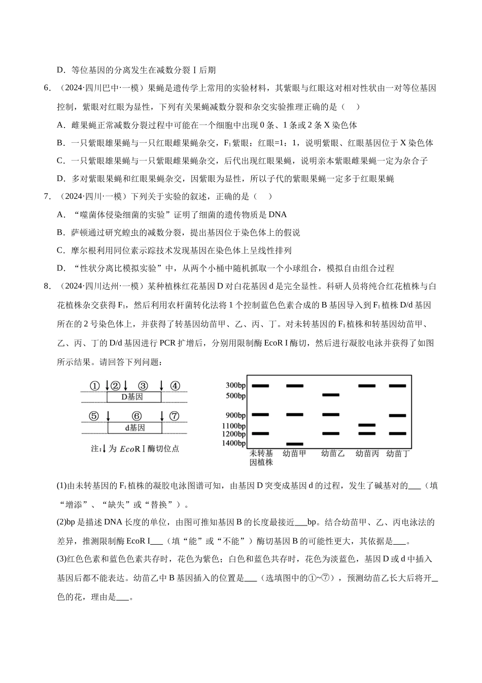 专题08 遗传的基本规律（学生版）.docx_第3页