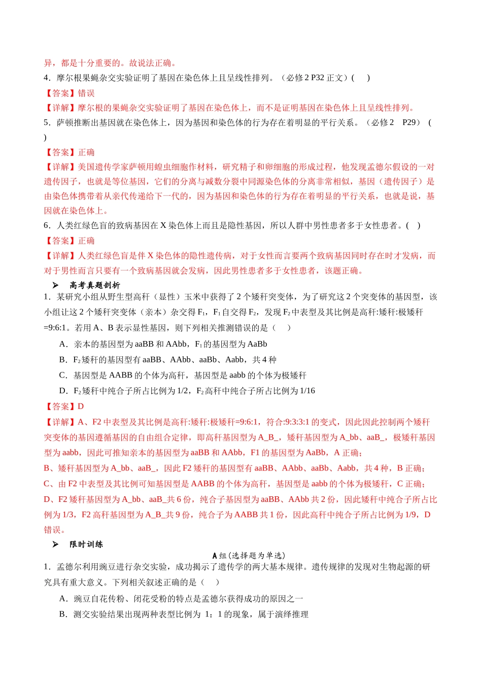 专题08 遗传与进化相关科学史（解析版）.docx_第2页