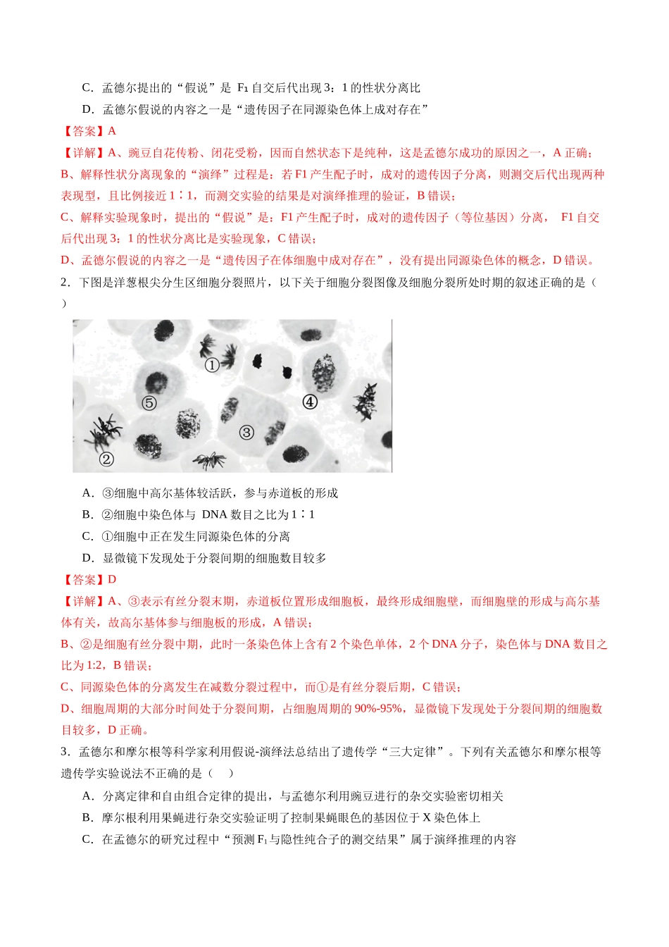 专题08 遗传与进化相关科学史（解析版）.docx_第3页