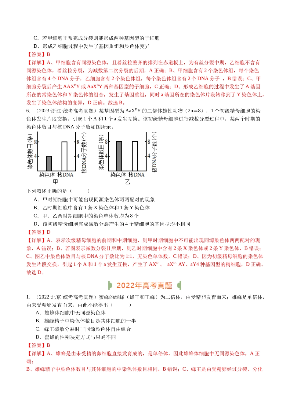 专题08 有丝分裂和减数分裂（解析版）.docx_第3页