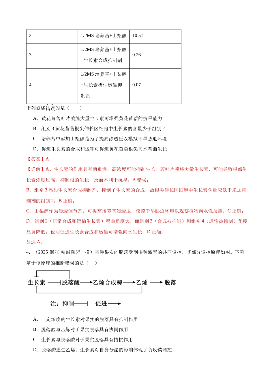 专题08 植物生命活动的调节(2大考点)(教师版).docx_第3页