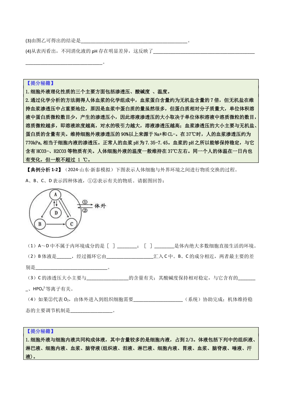 专题09 稳态与调节分析(原卷版).docx_第3页