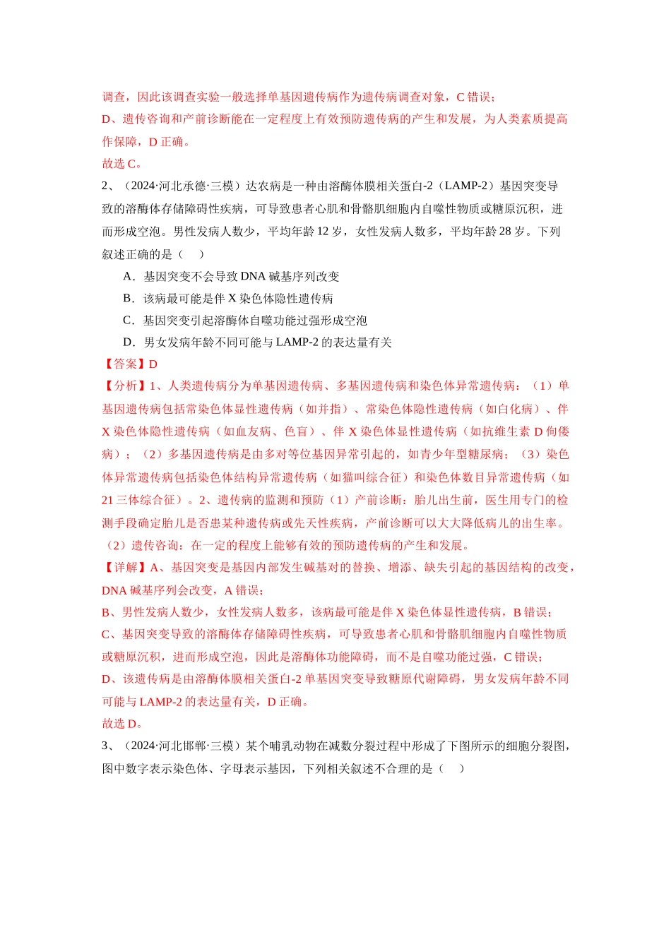 专题09  变异与育种（解析版）.docx_第2页