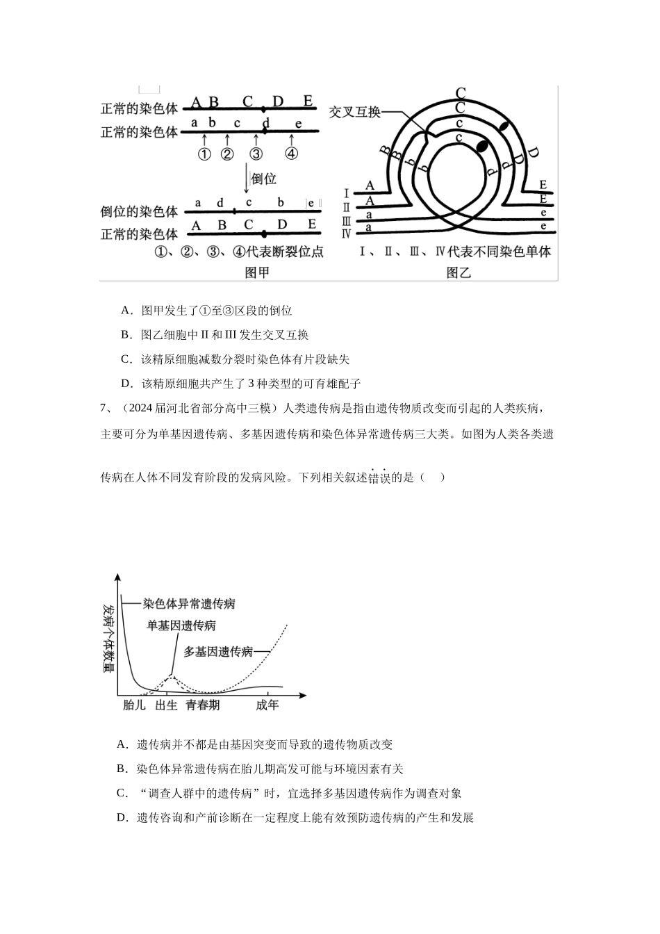 专题09 变异与育种(学生版).docx_第3页