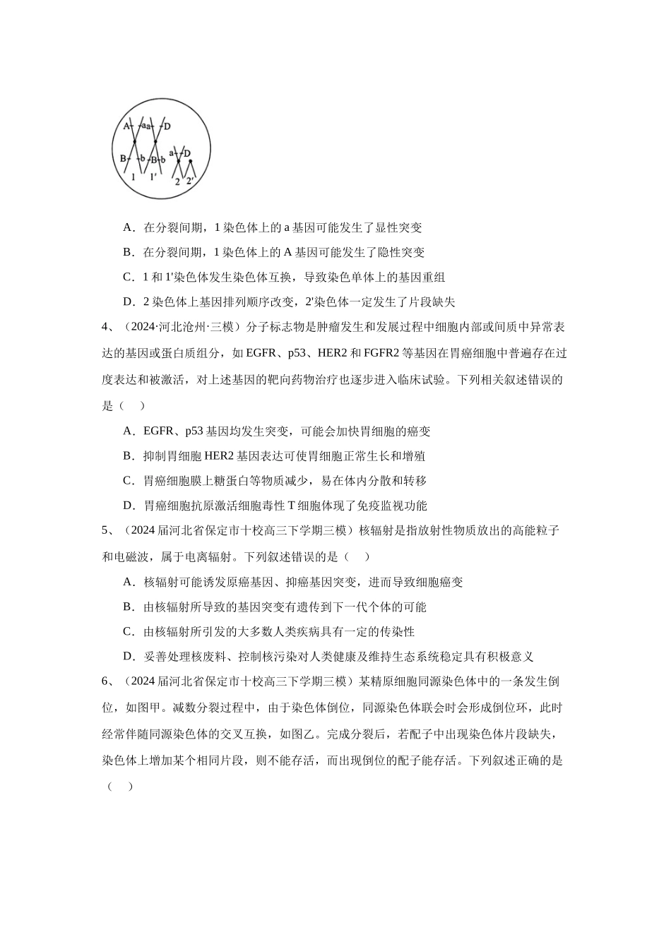 专题09  变异与育种（原卷版）.docx_第2页